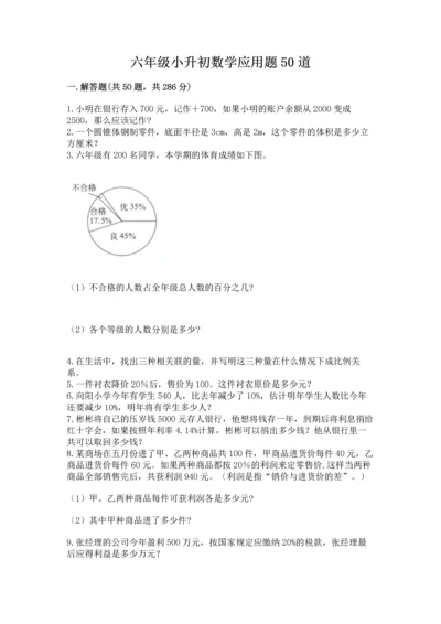 六年级小升初数学应用题50道答案下载.docx