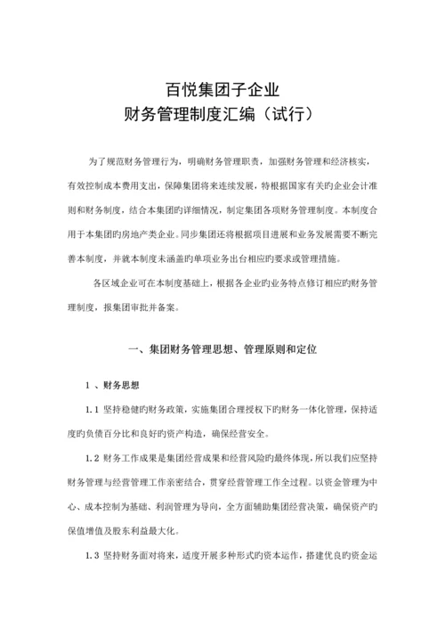 财务管理制度汇编.docx