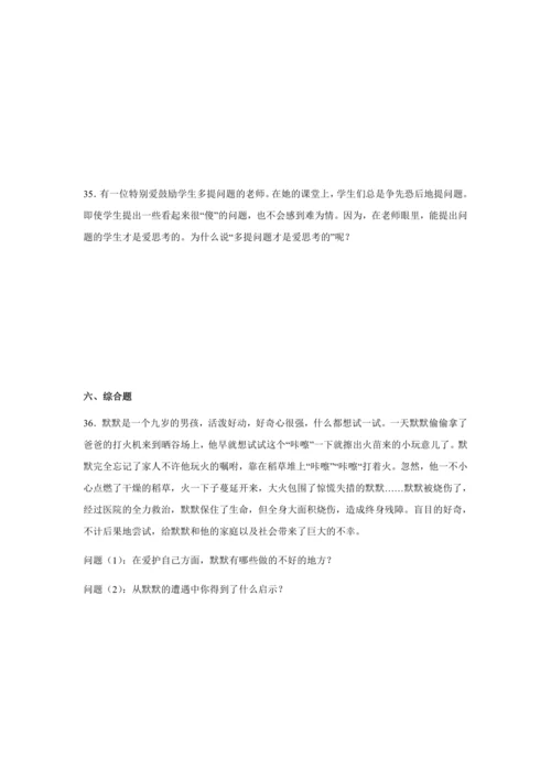 统编版三年级上册道德与法治期末综合训练