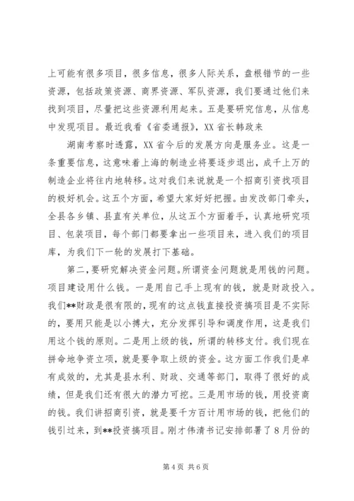 县委书记在全县重点项目建设调度会上的讲话.docx