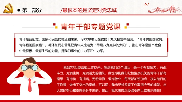 2021年党政党建党团党员青年党课使命党性支部团委学习模板
