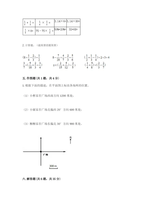 小学六年级数学上册期末考试卷带下载答案.docx