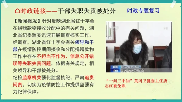 第一课 维护宪法权威