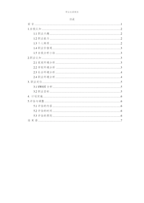 11页5100字数字媒体艺术专业职业生涯规划.docx