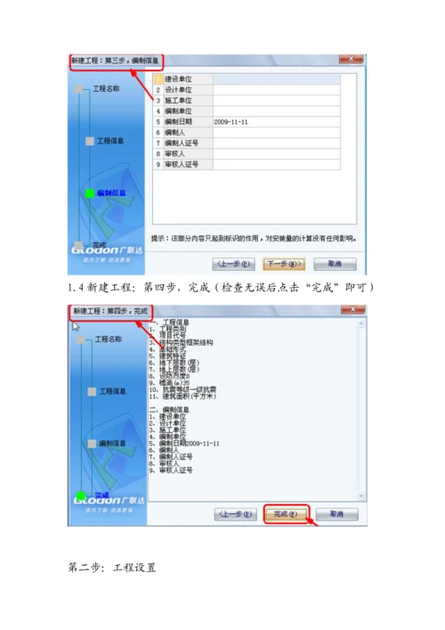 手把手教你安装算量——全程电气-secret(00001).docx