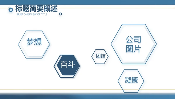 蓝色大气公司产品介绍宣传通用PPT