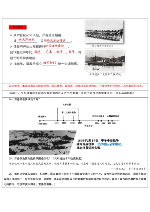 第二单元  近代化的早期探索与民族危机加剧 单元教学设计