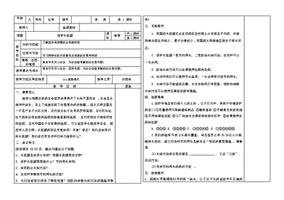 河北省武安市第十二中学第一学期九年级化学通案第四单元课题1：爱护水资源