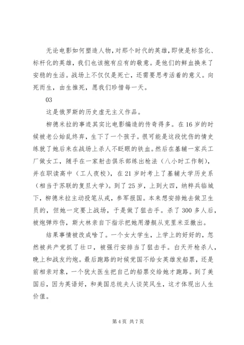 女狙击手观后感精选.docx