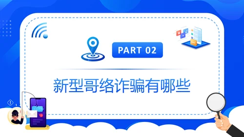 国家反诈中心APP宣传通用PPT模板