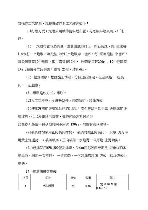 二水平变电所挑电缆沟安全技术措施725资料20210125151147