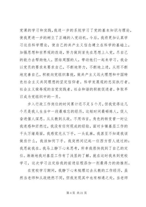 我的党校学习感想 (3).docx