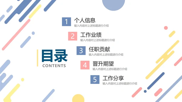 彩色清新微立体企业员工竞聘述职报告PPT模板