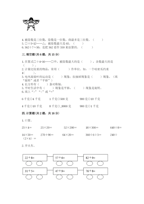 苏教版三年级上册数学期末测试卷精品（模拟题）.docx
