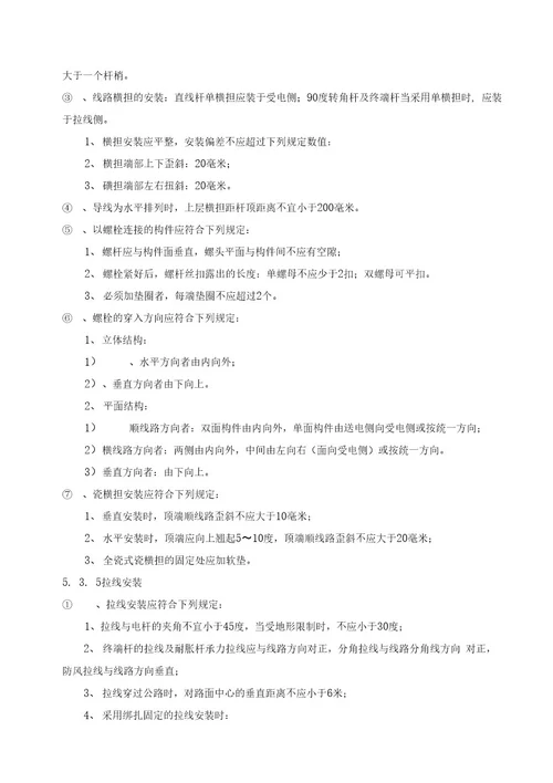 10kV电力工程农网改造施工方案