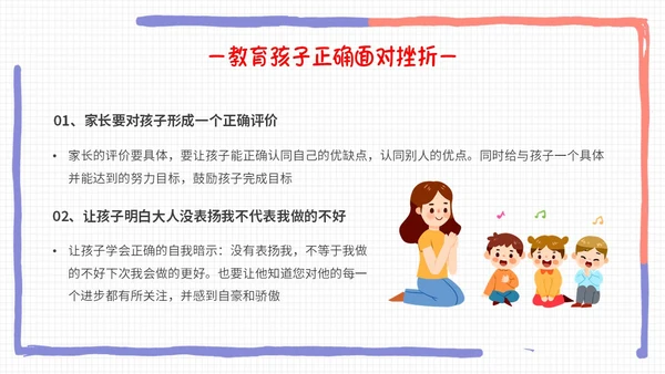 彩色手绘卡通边框同心同行共话成长幼儿园期末家长会PPT模板