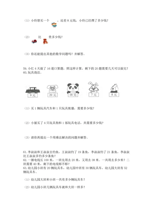 小学二年级上册数学应用题100道及参考答案（综合题）.docx