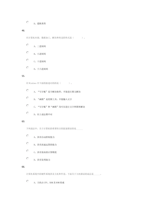 2023年山大网络教育专升本计算机模拟考试试题2.docx