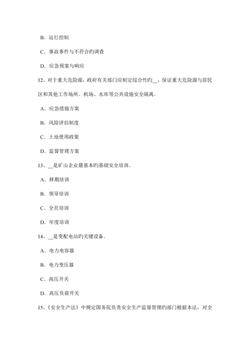 2023年上半年陕西省安全工程师安全生产事故案例分析预习班开通模拟试题.docx