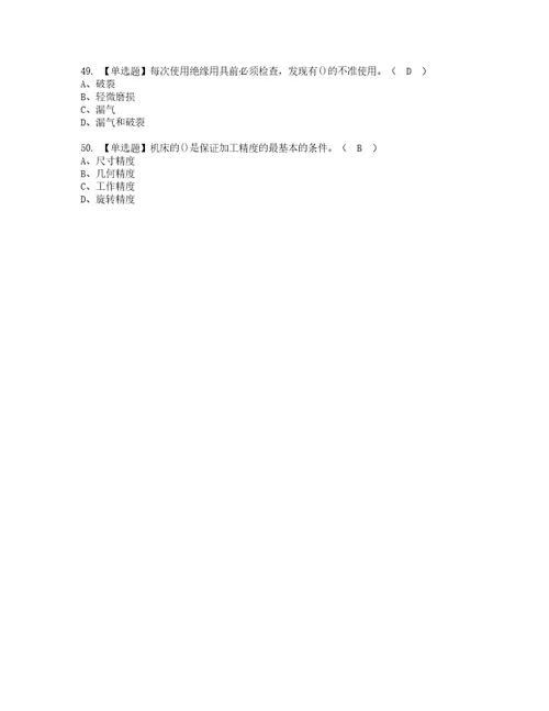 2022年机修钳工技师考试题库答案参考23