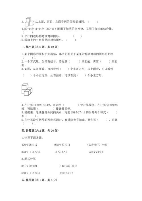 小学四年级下册数学期末测试卷带答案（a卷）.docx