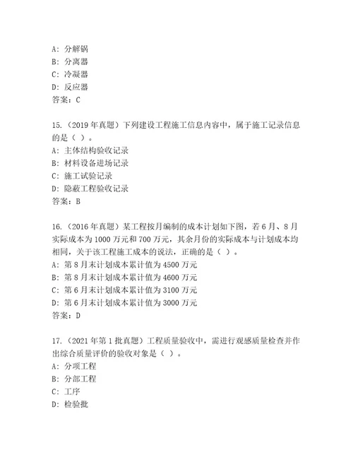 2023年最新国家二级建造师考试完整题库综合题