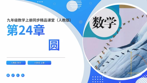 24.2.2.2切线的判定与性质  课件（共30张PPT）