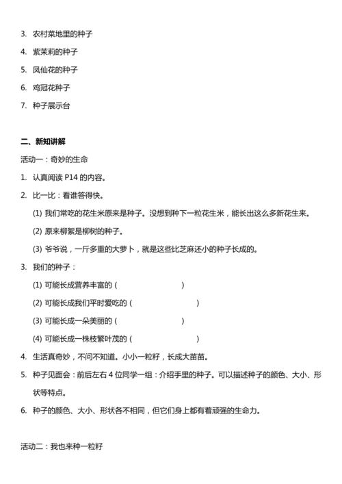 （核心素养目标）4.1 试种一粒籽  第一课时  教案设计