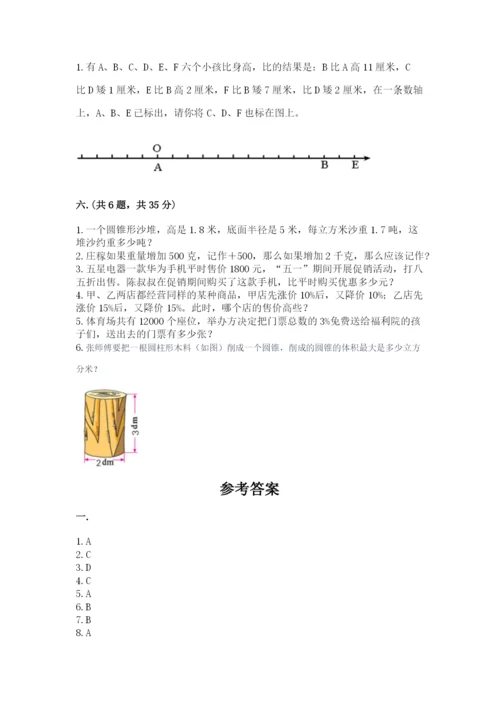 北师大版小升初数学模拟试卷【考点精练】.docx