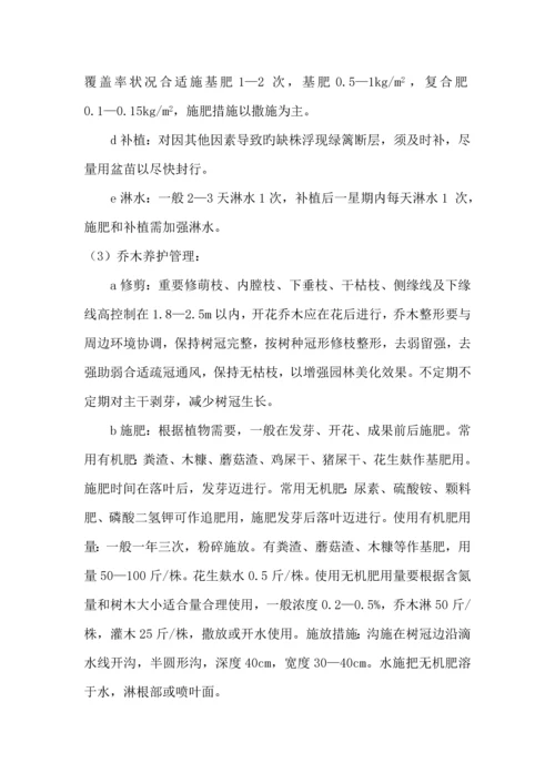 景观绿化关键工程综合施工组织设计.docx