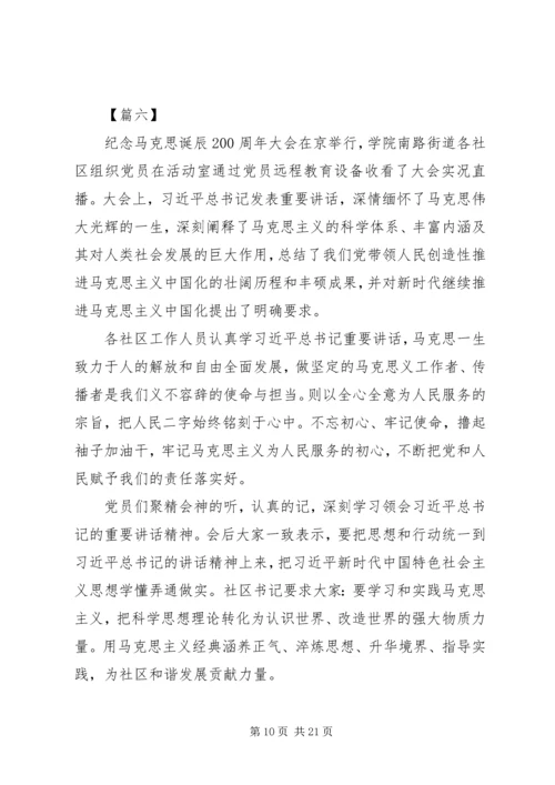 关于纪念马克思诞辰200周年大会重要讲话心得体会.docx