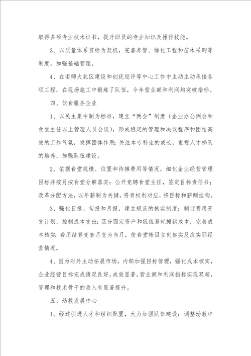 师豪企业2021年度工作总结