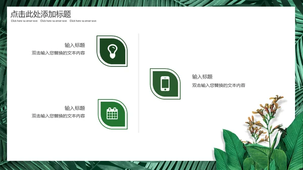 你好八月绿意盎然通用PPT模板