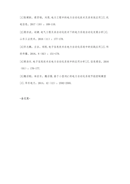 电力自动化和网络技术的融合.docx