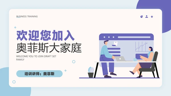 蓝色简约风咨询公司新员工入职培训PPT套装