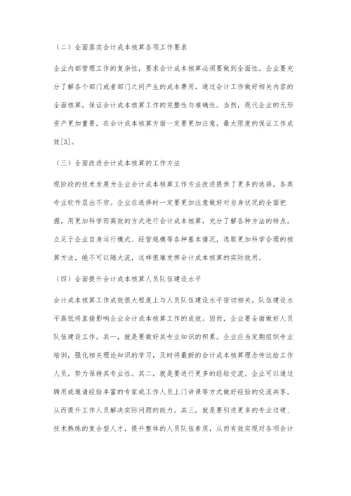 刍议企业会计成本核算的问题及解决对策.docx