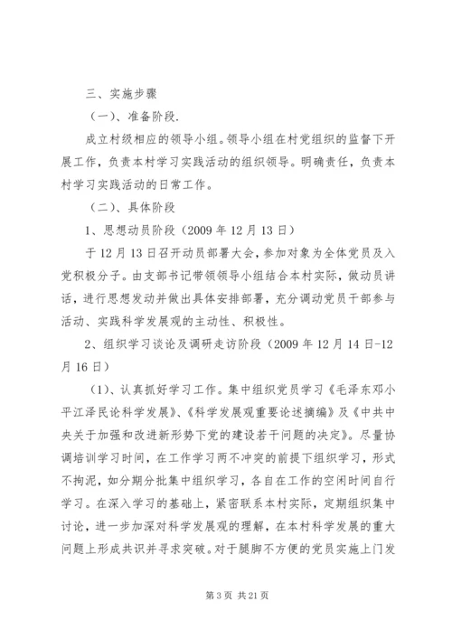 关于再次开展大走访方案.docx