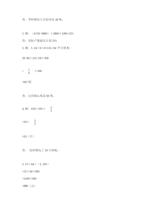 六年级数学上册期末考试卷附参考答案（研优卷）.docx
