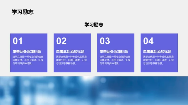 大学生励志奖学金答辩通用模板PPT模板