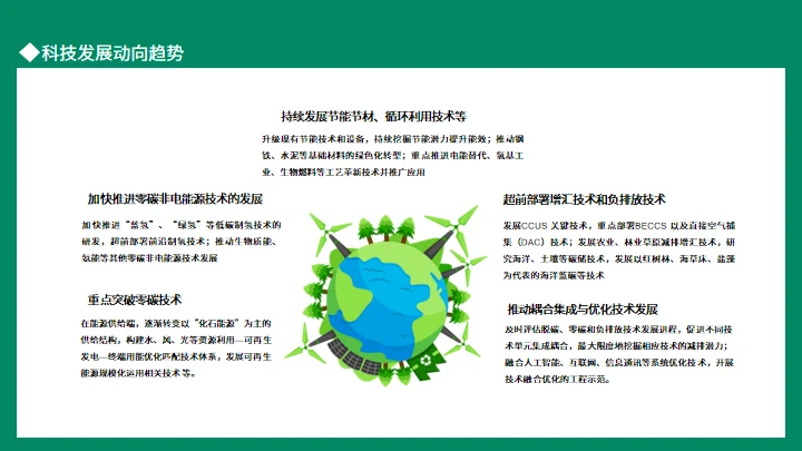 双碳目标环境保护主题班会通用PPT模板