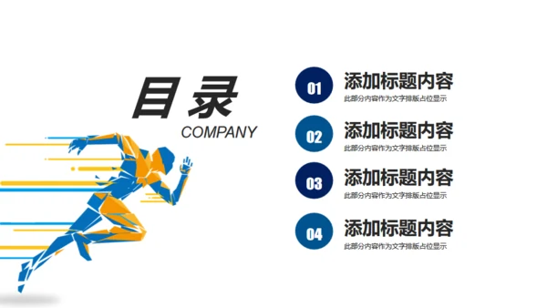 奔跑吧少年跑步马拉松奋进通用PPT模板