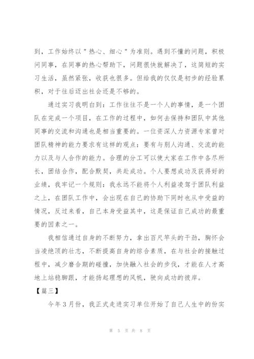 应届毕业生实习工作总结格式.docx