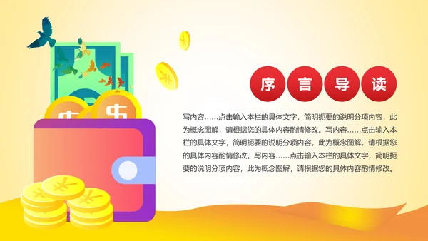 大气创业投资金融理财银行保险PPT模板