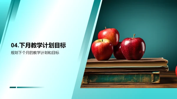 教学反馈与优化