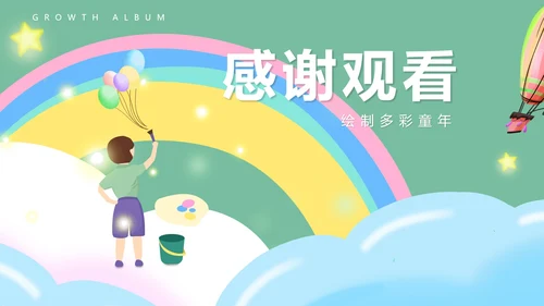 绿色扁平彩虹儿童多彩童年成长相册PPT模板