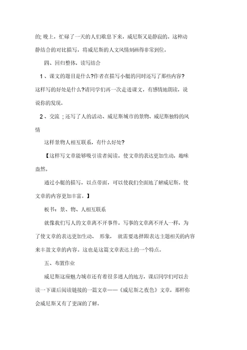 威尼斯的小艇教学设计与反思