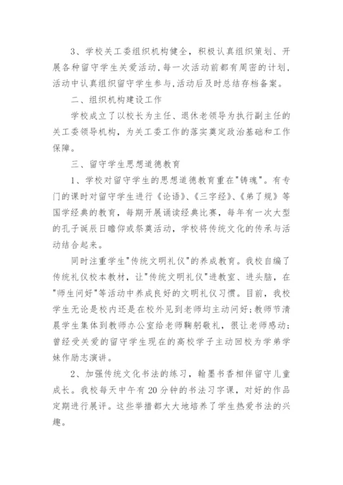 学校关工委工作汇报材料_1.docx