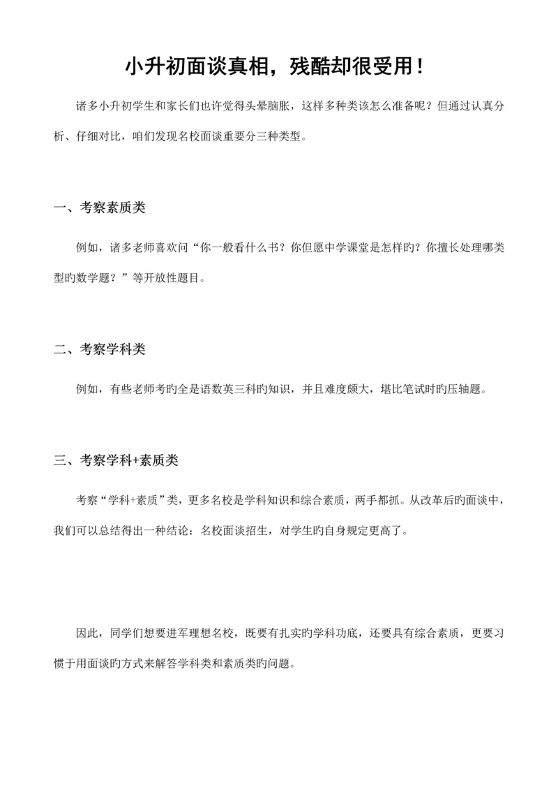 2023年小升初面谈真相残酷却很受用.docx