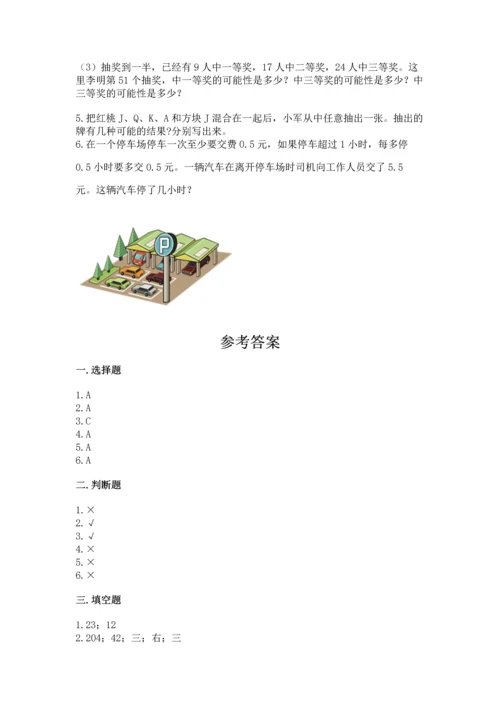 人教版数学五年级上册期末考试试卷附参考答案（培优a卷）.docx