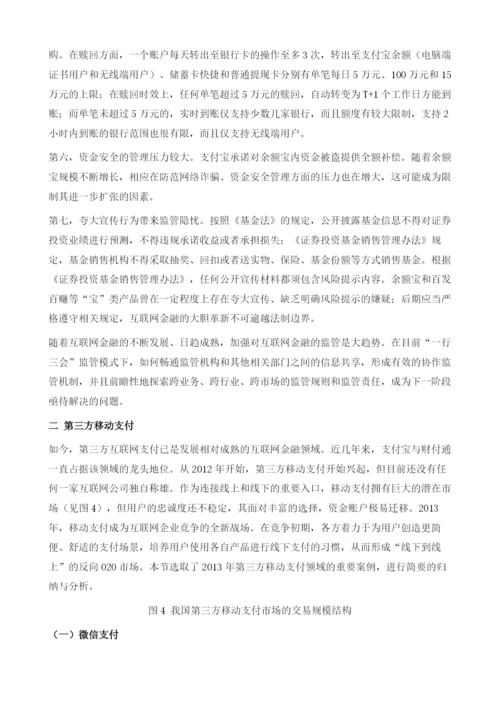 中国互联网金融案例比较分析.docx